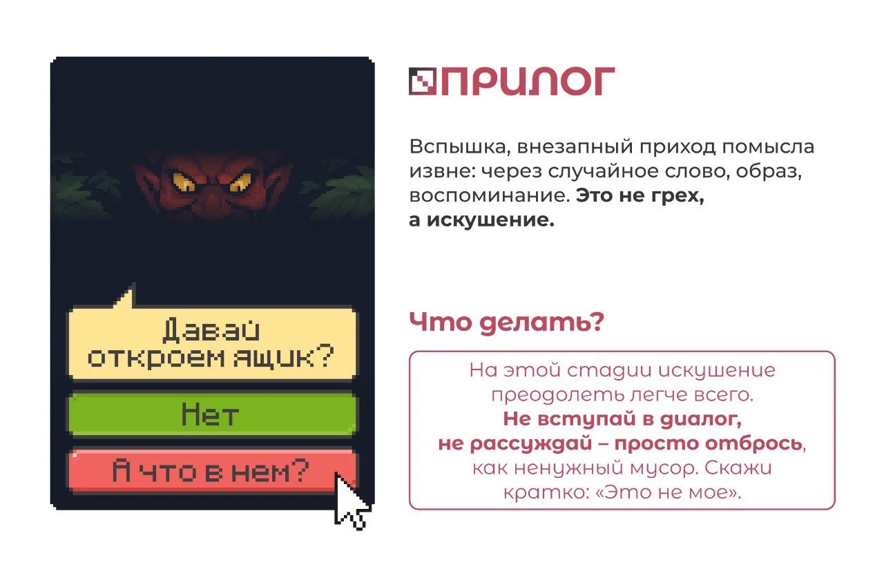 Каждое наше падение начинается с мысли. Но не каждая мысль становится падением.

Преподобный Нил Сор