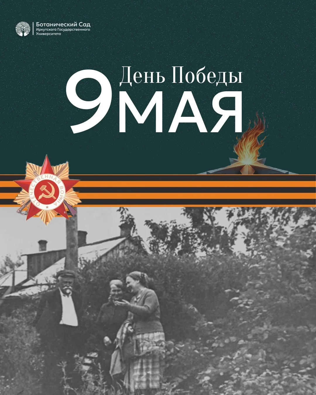 С ДНЕМ ПОБЕДЫ!
9 Мая — день памяти, благодарности и уважения к подвигу людей.

Важно помнить не толь