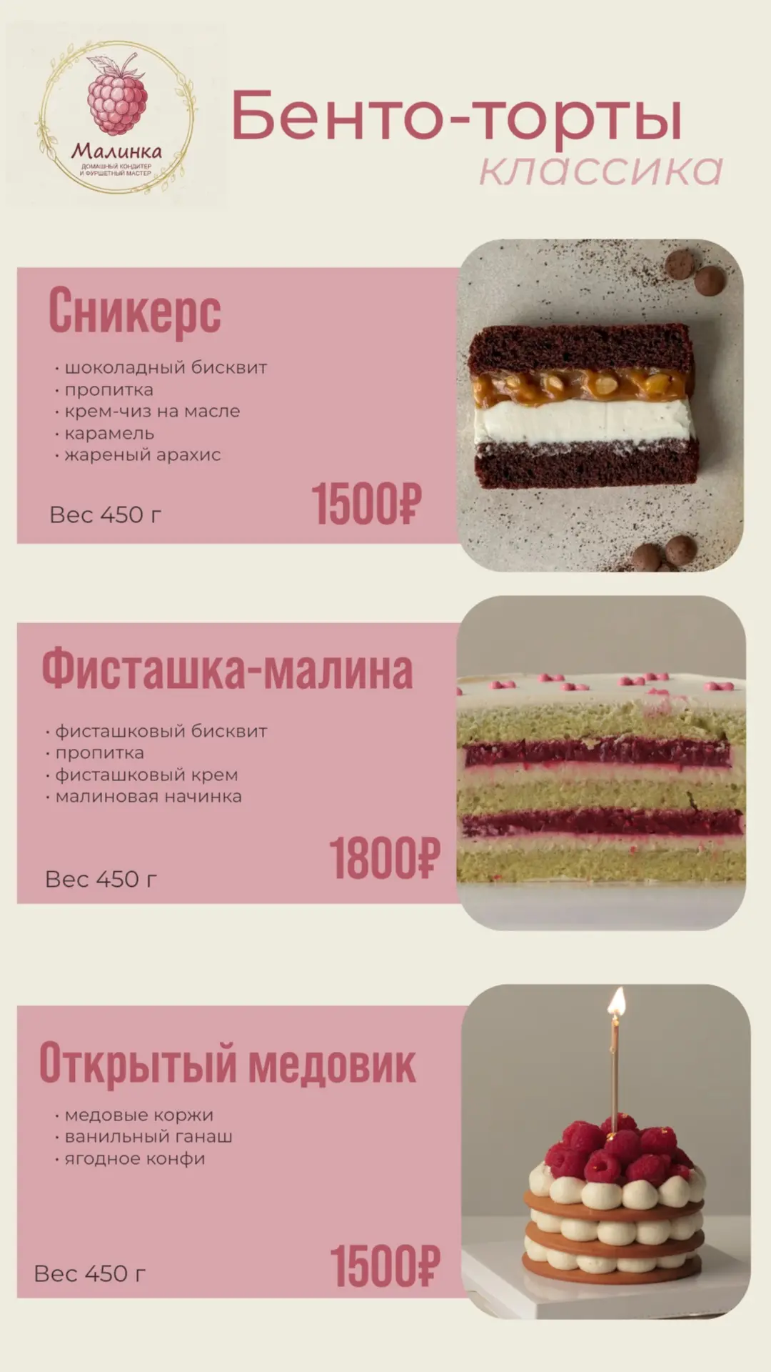 Прайс на бенто-тортики.
Заказать можно за день до вашего события.

В стоимость входит:
• тортик
• ко