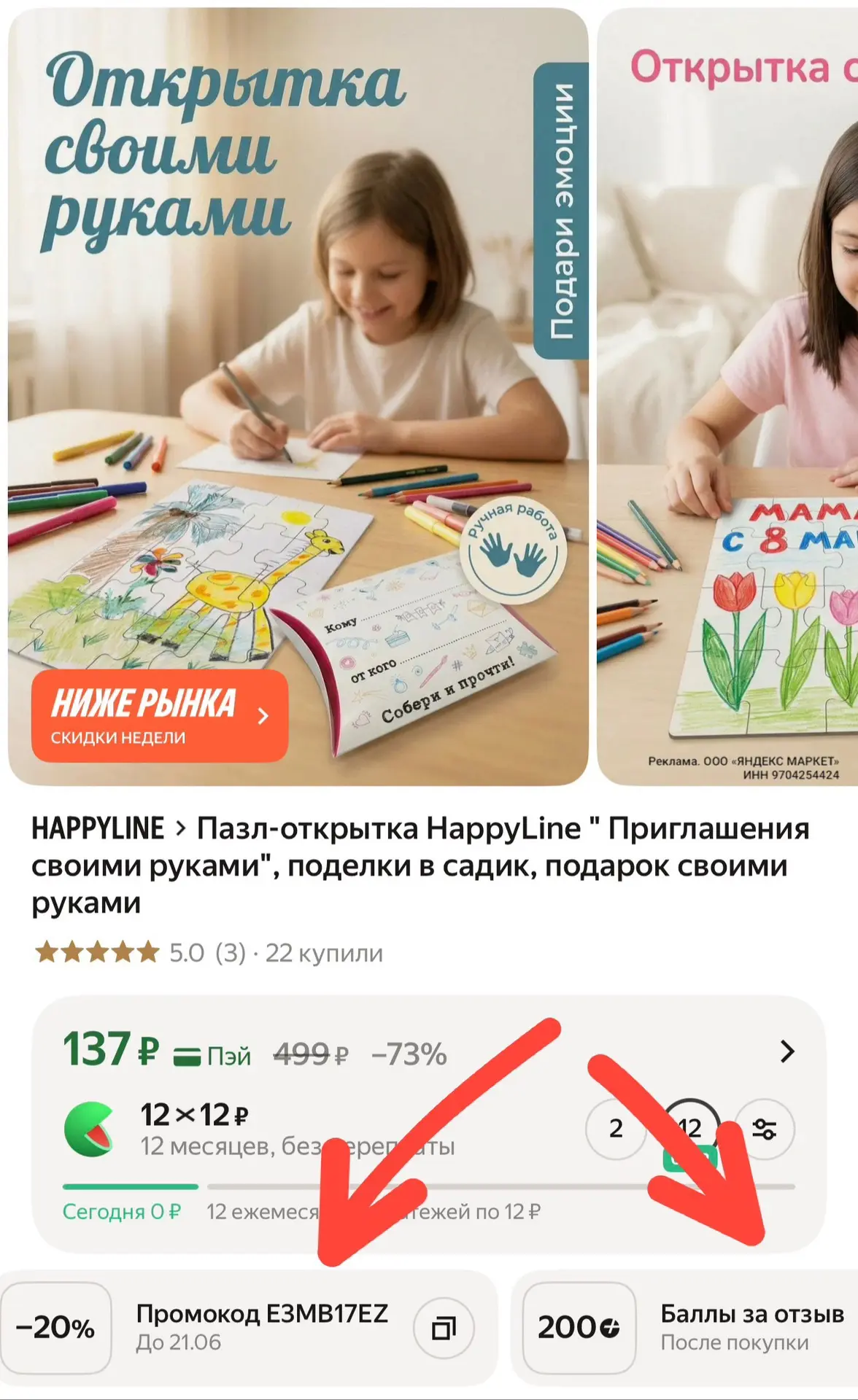 Разбираем 🔥 Промо в корзине +200 баллов за отзыв 

https://market.yandex.ru/cc/9gHo67?erid=5jtCeReN