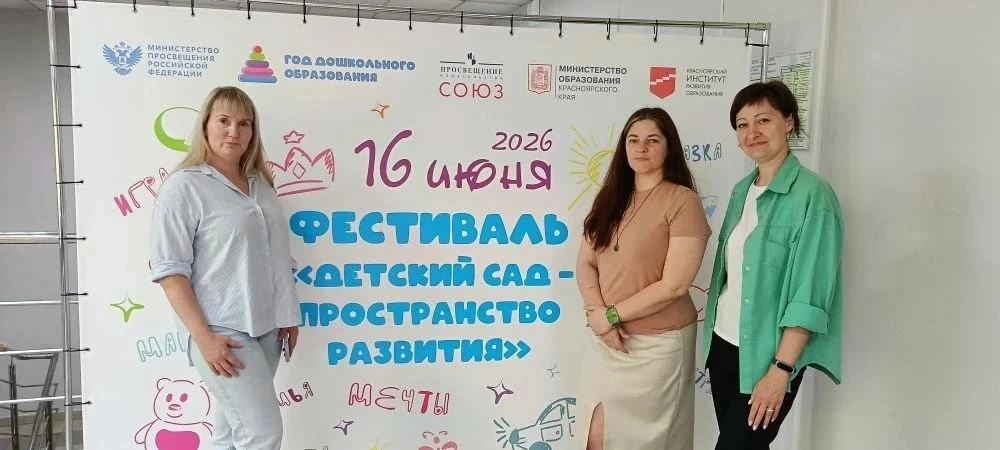 🎓 Грандиозное событие в сфере дошкольного образования!
16 июня в Красноярске состоялся масштабный к