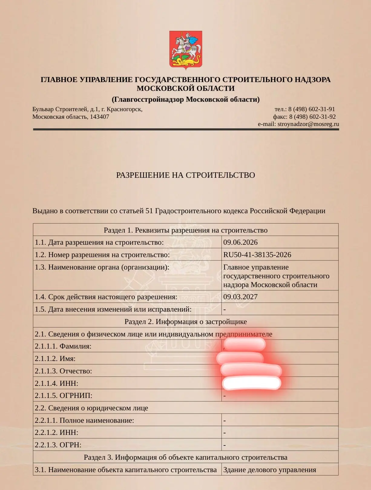 Здание делового управления - Разрешение на строительство 

Получили Разрешение на строительство на з