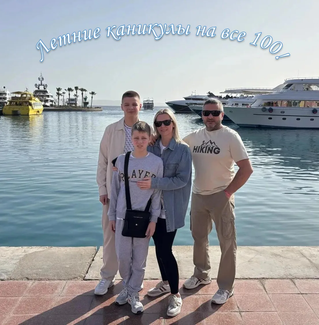 «Лето — время ярких впечатлений и семейных открытий!» 🧑‍🧑‍🧒‍🧒 🌞
Семья Волковых провела каникулы