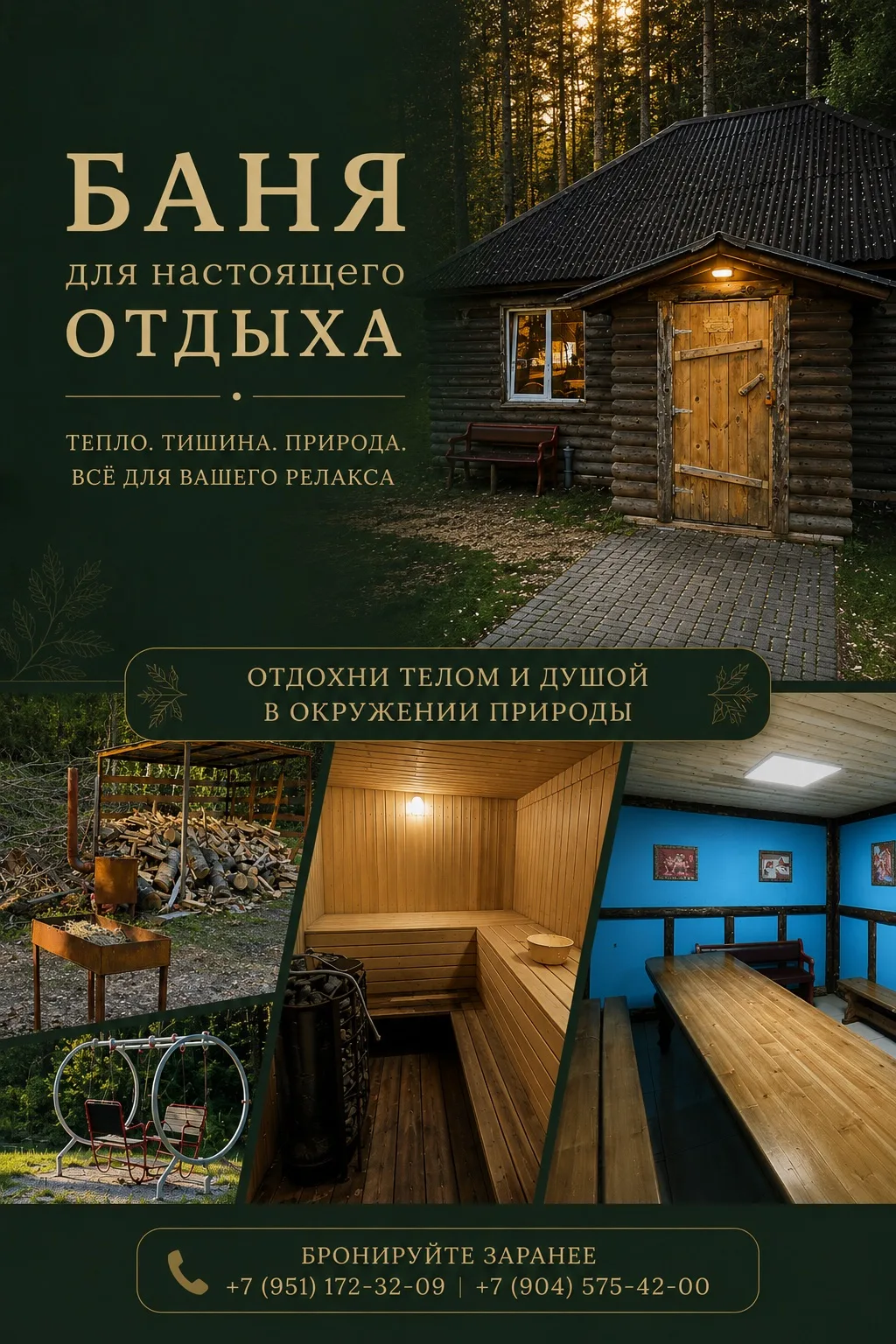 🌲 Баня бронируется не менее чем за 4 часа до планируемого времени посещения.
Стоимость аренды: • 4 
