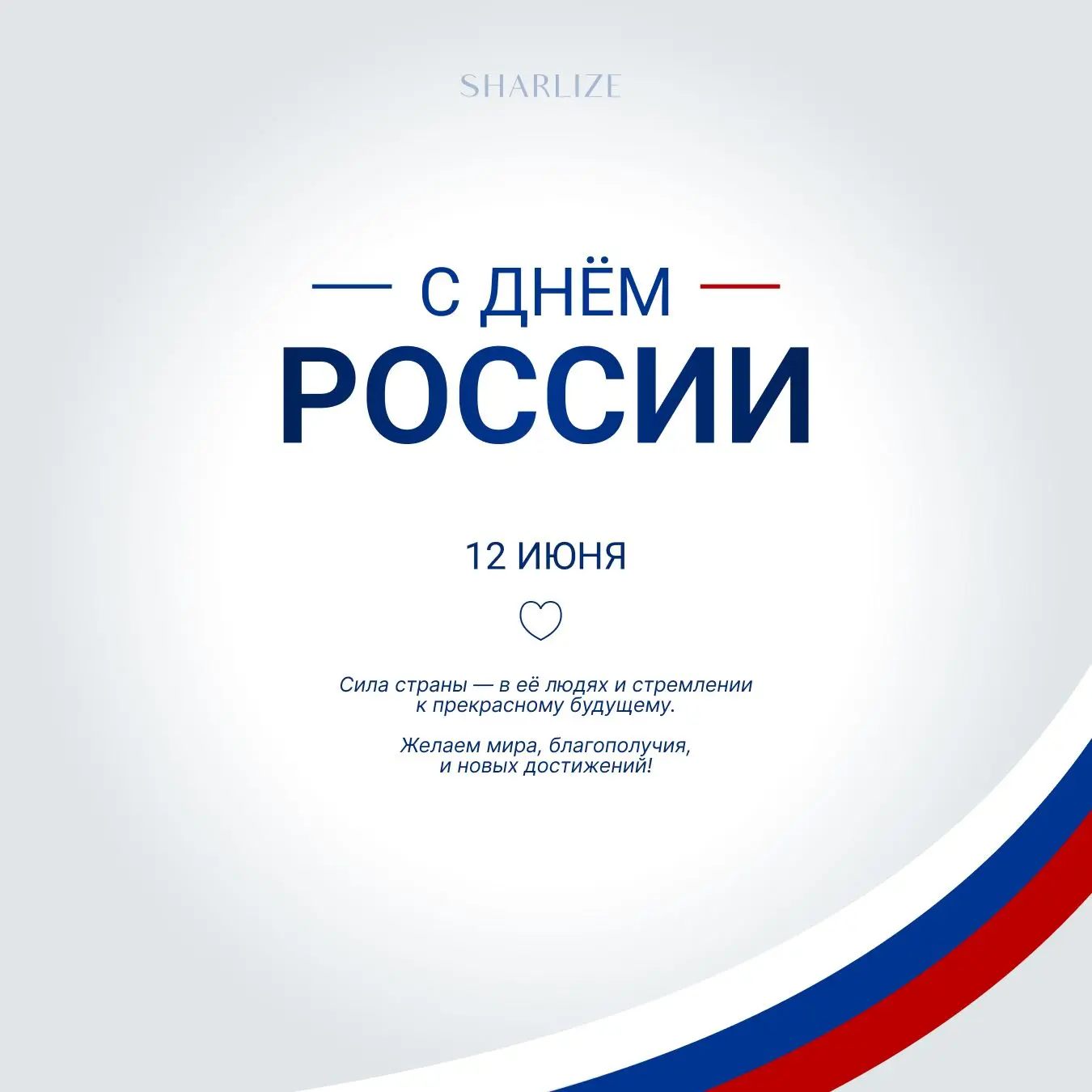 Сердечно поздравляем всех наших партнёров, клиентов и друзей с наступающим праздником: днем нашей ст