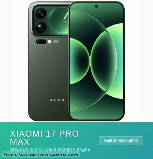 🔥 Новинка от Xiaomi — смартфон Xiaomi 17 Pro Max!

Привет, друзья! Хочу поделиться с вами информаци