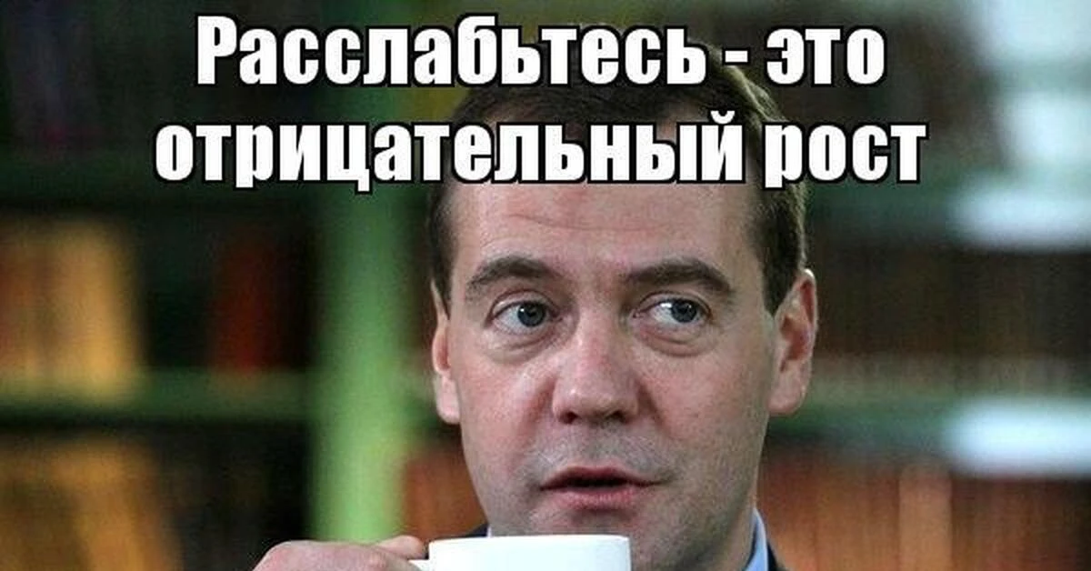 Экономика растёт! Ощущаете?

1. Экономический рост в России за 2025 год составил аж 1%, а в наступив