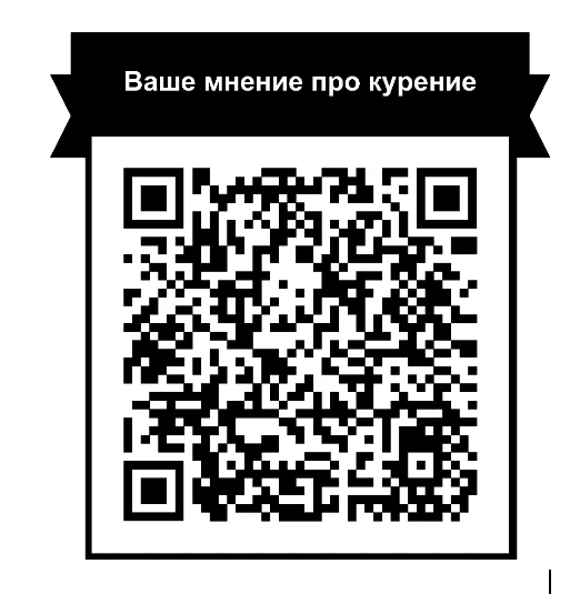 Ссылка на онлайн-анкетирование взрослого населения Удмуртской Республики «Ваше мнение про курение» с