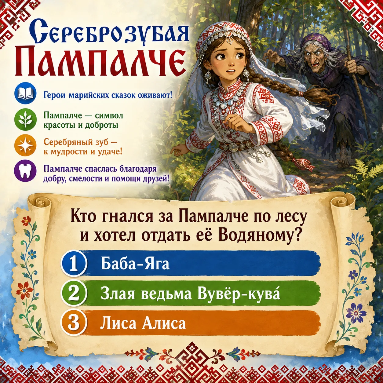 Первый вопрос уже ждёт вас

 ⬇️Пишите свои варианты ответов под постом!