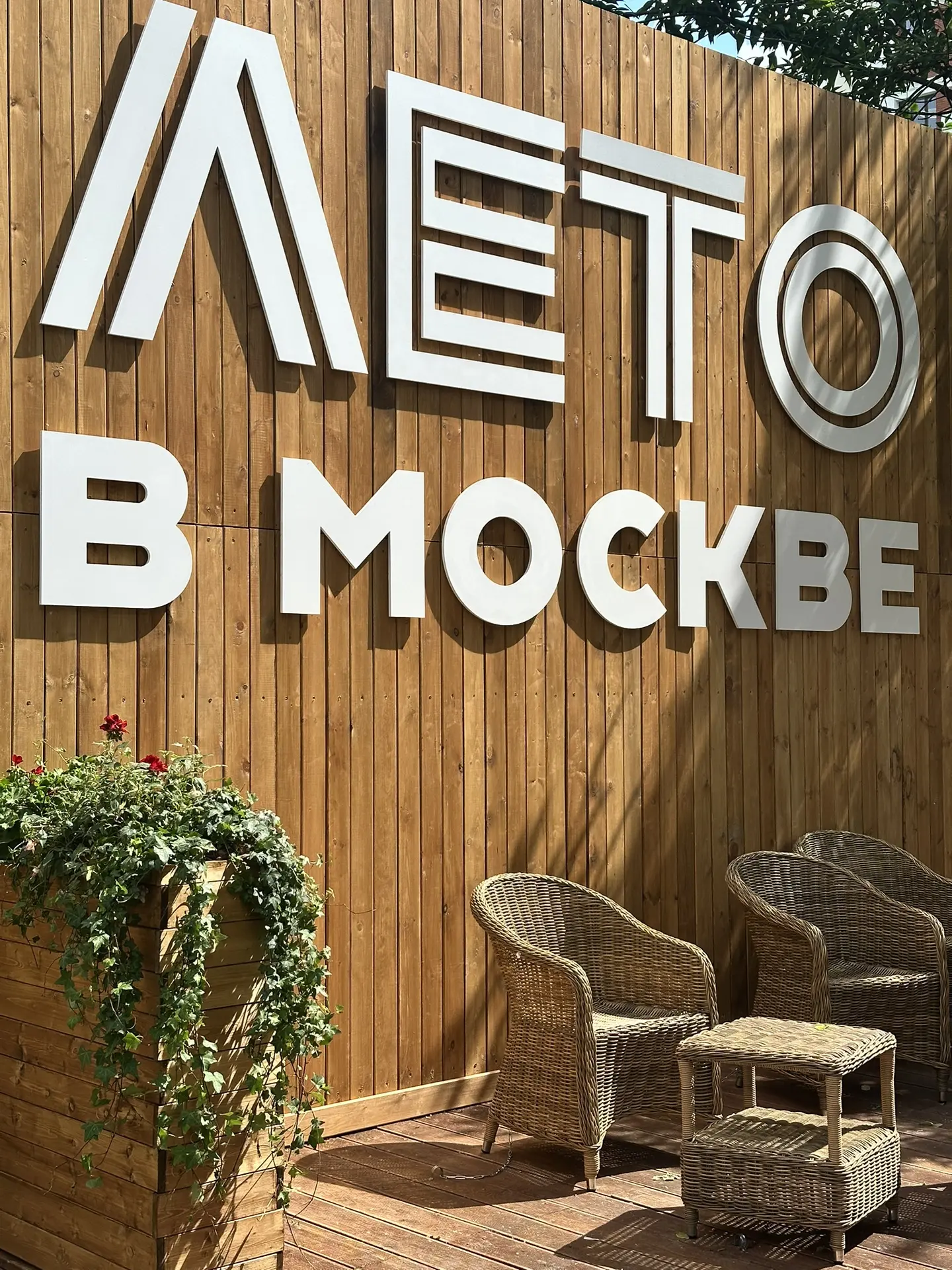 Лето в Москве в этом году — это когда можно выйти на прогулку и за один вечер попасть в искусство, с