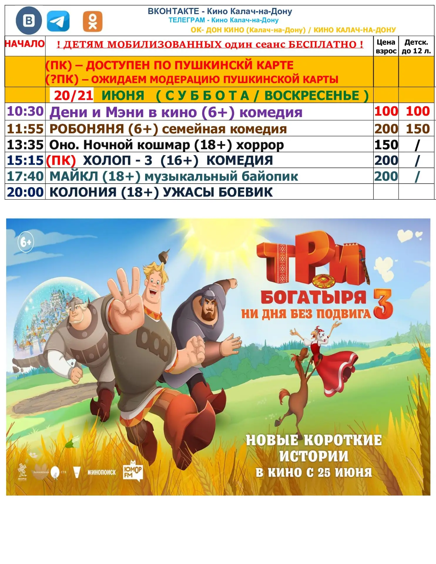КУПИТЕ БИЛЕТ ОНЛАЙН👉https://premierzal.ru/theatre/don-kino/schedule 
👉 НАШ ПАБЛИК в "МАКС" https:/