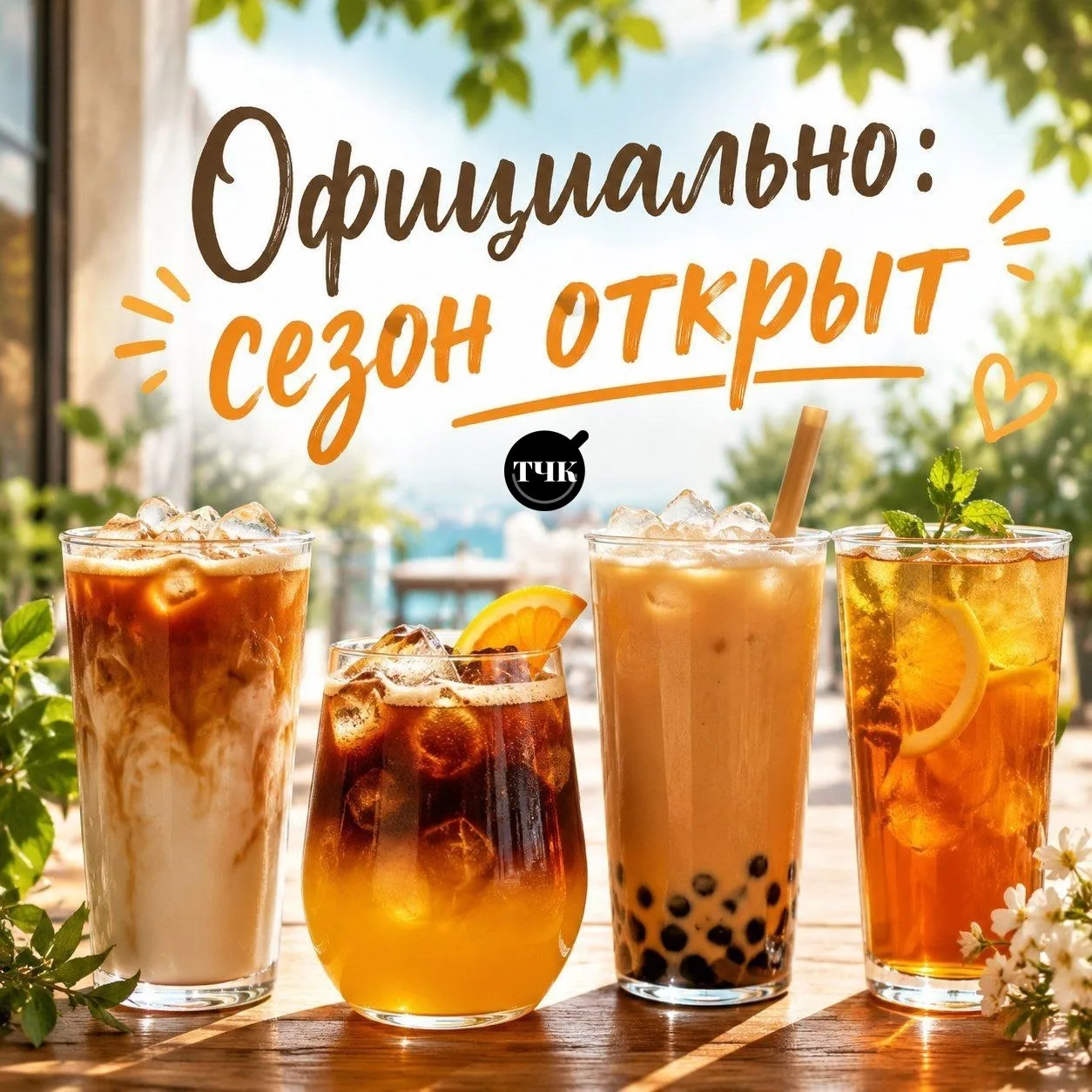 С первым днем лета, друзья!