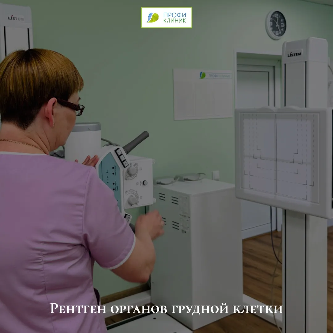 Рентген органов грудной клетки (ОГК) 🩻— это диагностическая процедура, которая позволяет получить и