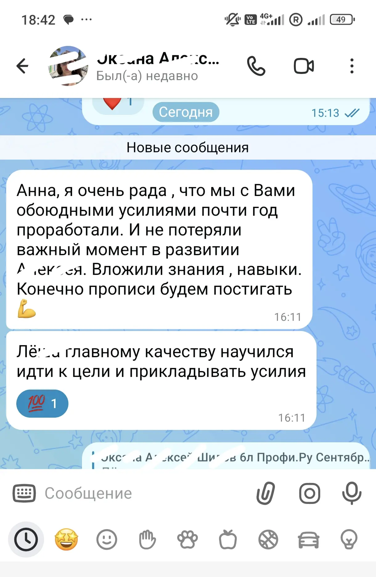 ❇Отзыв 

❣🎯❣
Очень горжусь всем своими учениками, кто в этом году был у меня на подготовке к школе.