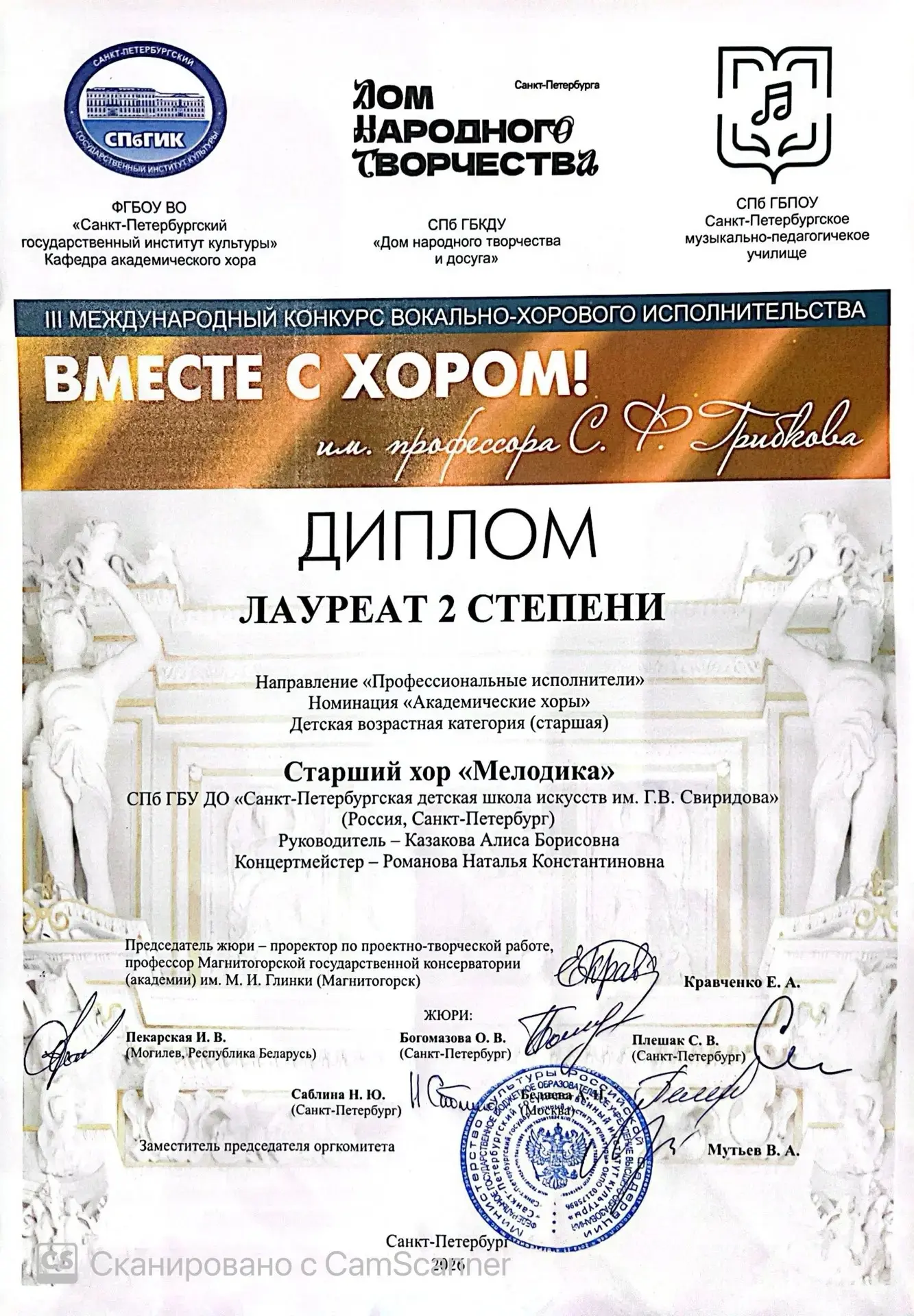 📢 Старший хор хорового отделения «Мелодика» стал лауреатом🥈степени в III Международном конкурсе во