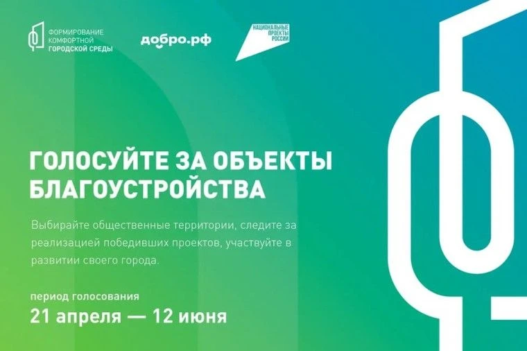 🏙Уважаемые родители! Приглашаем вас принять участие в важном голосовании!🗳

В рамках федерального 
