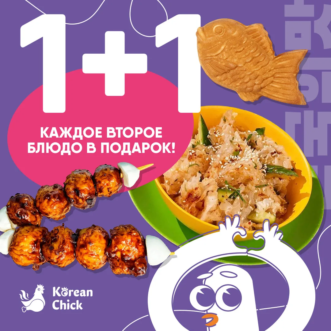 1+1 или каждое второе блюдо в подарок!

Промо: 11
Добавь 2 одинаковых блюда в корзину и получи скидк
