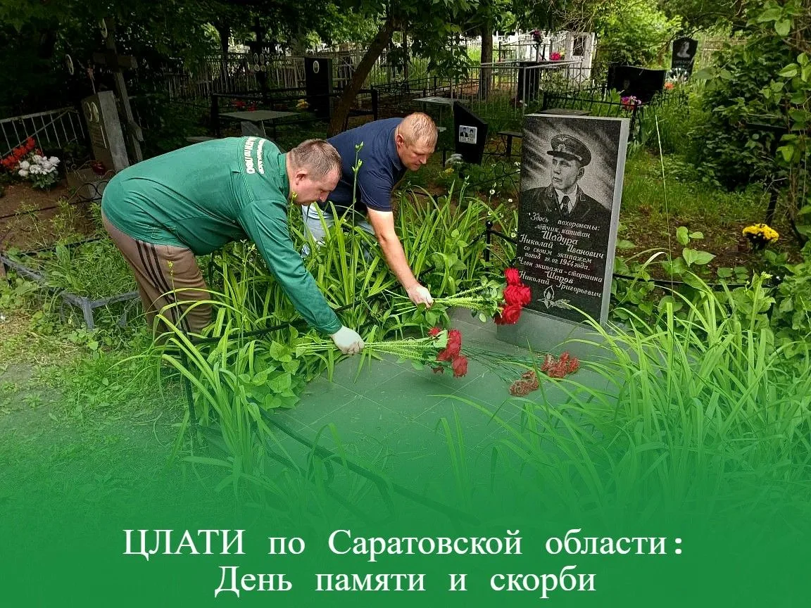 ЦЛАТИ по Саратовской области: День памяти и скорби. 
 
22 июня –  День памяти и скорби. В этот день,