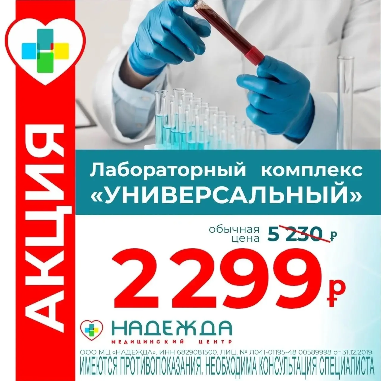 Отличная новость для наших пациентов❗️
 👉 В связи с большим спросом на лабораторный чек-ап «Универс