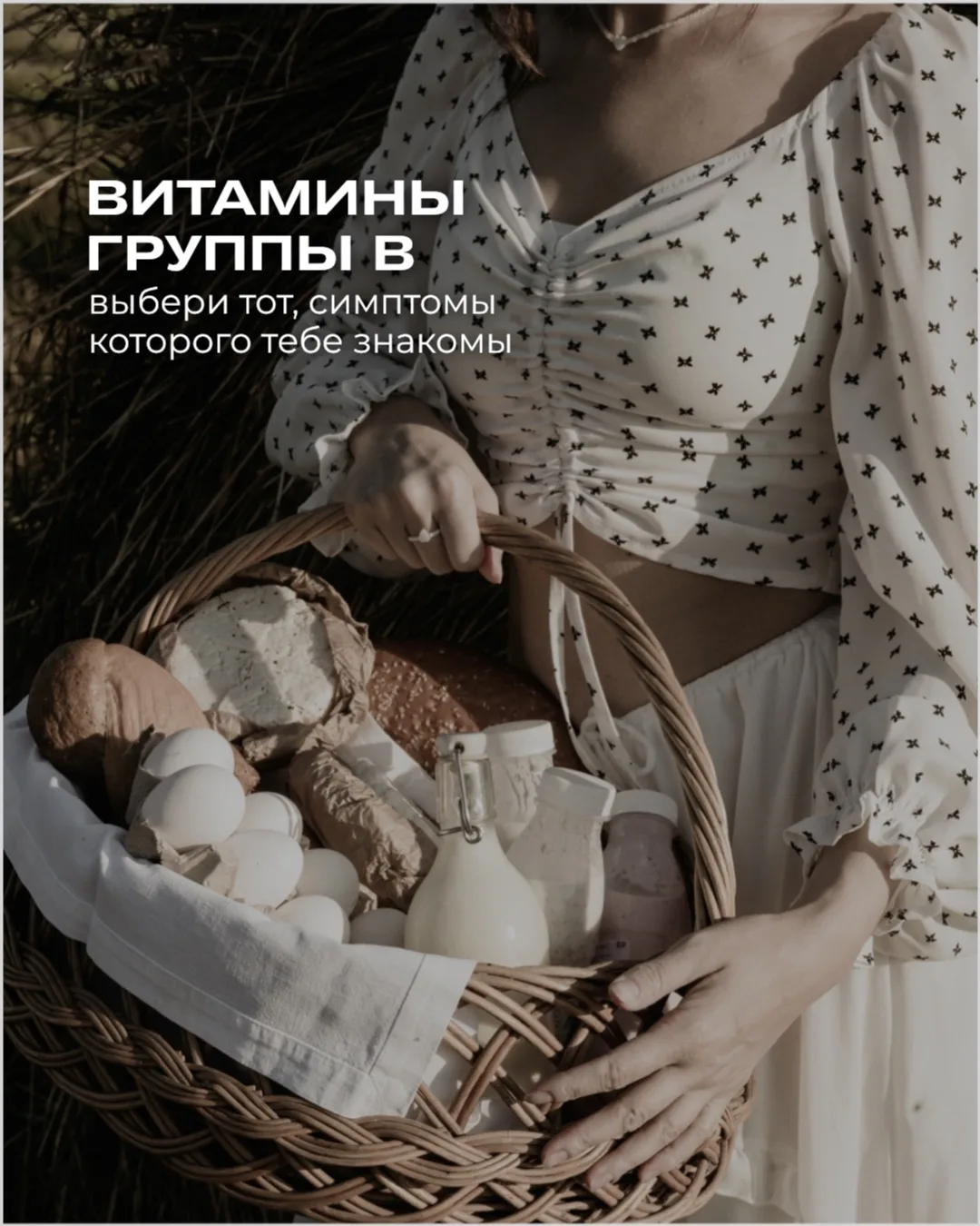 Важно! 

1. Симптомы нехватки витаминов B могут пересекаться — точный дефицит покажет только анализ 