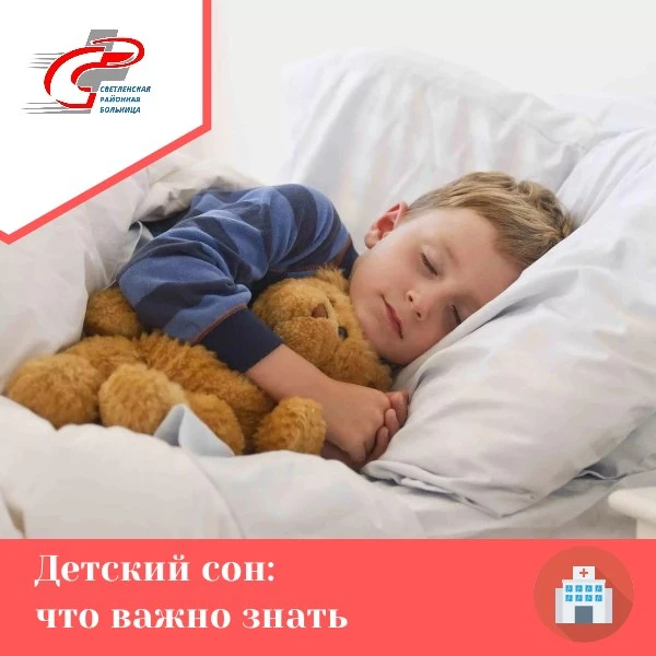 Здоровый сон — залог полноценного развития ребенка. Он необходим для восстановления организма, прави