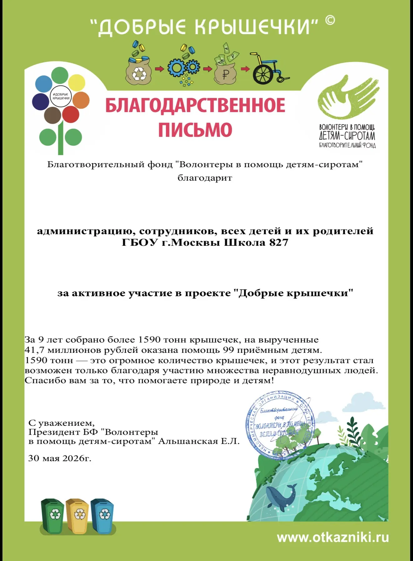 💫 Сбор крышечек стал традиционным мероприятием для нашей школы. На этот раз мы собрали большое коли