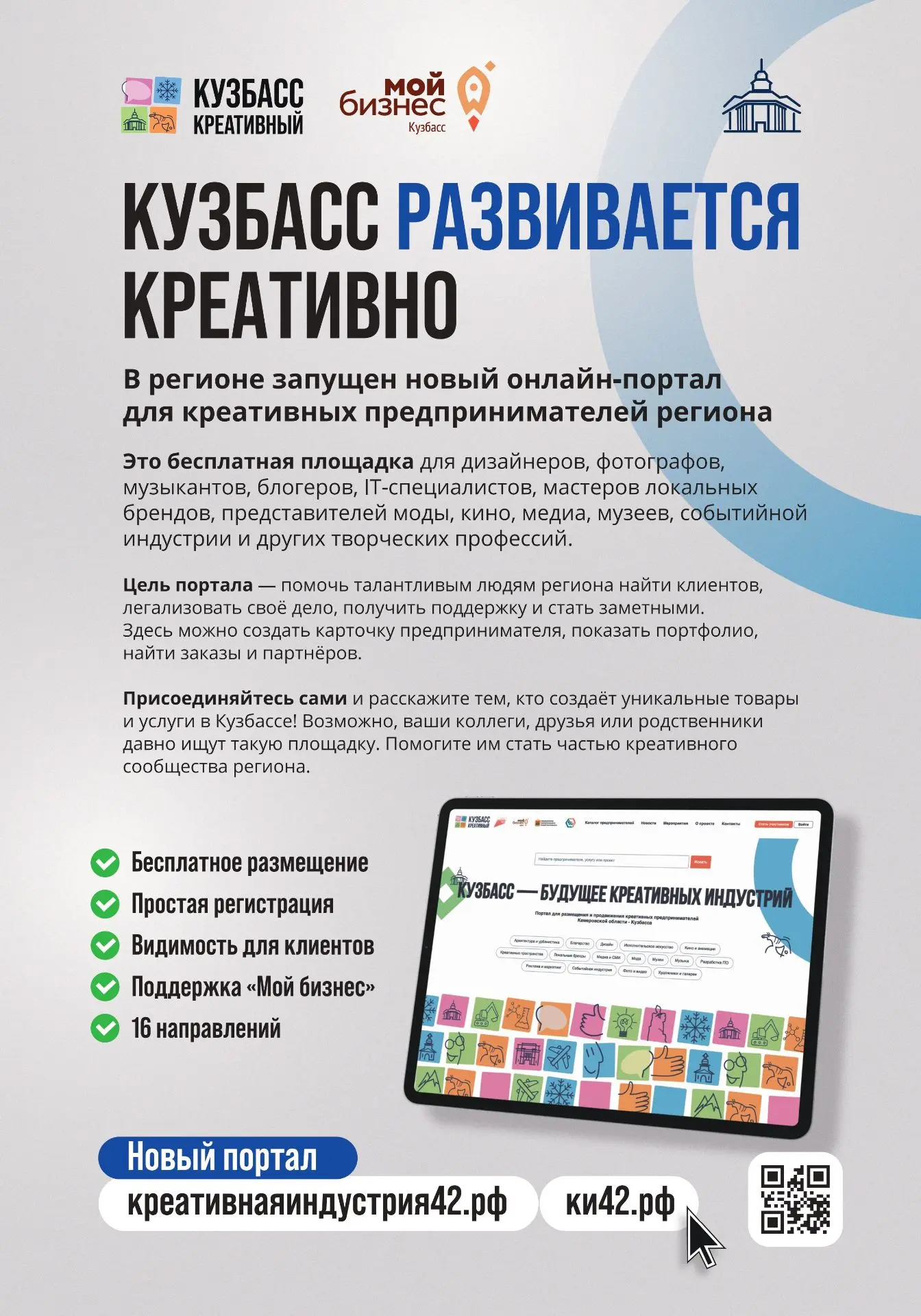 В Кузбассе продолжает работу цифровая платформа по продвижению креативного бизнеса

Онлайн-площадка 