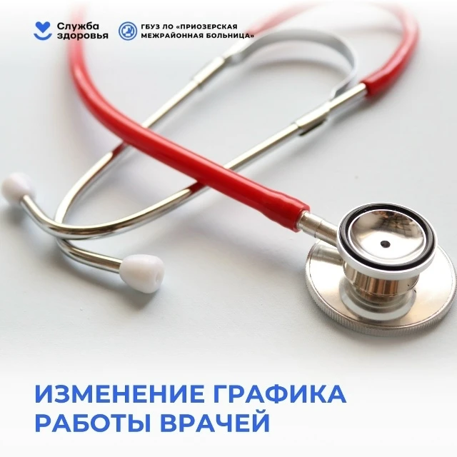 Уважаемые пациенты!

Информируем вас об изменении графика работы врачей в июле и августе (отпуска):
