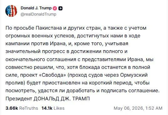 ⚡️Трамп приостановил операцию «Проект Свобода» в Ормузском проливе из-за прогресса в достижении согл