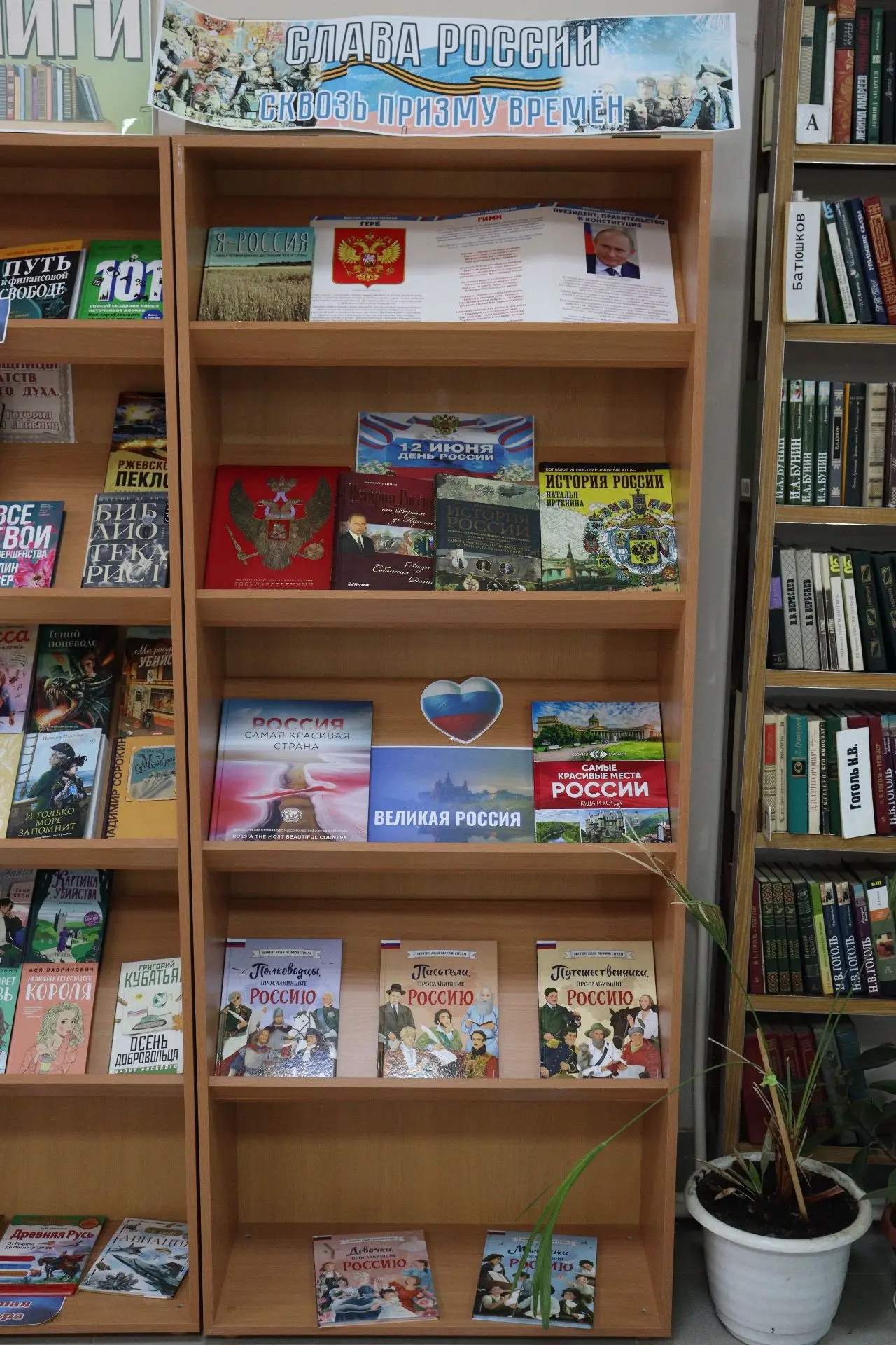 Ко дню России в Центральной библиотеке  оформлена книжная выставка  «Слава России сквозь призму веко