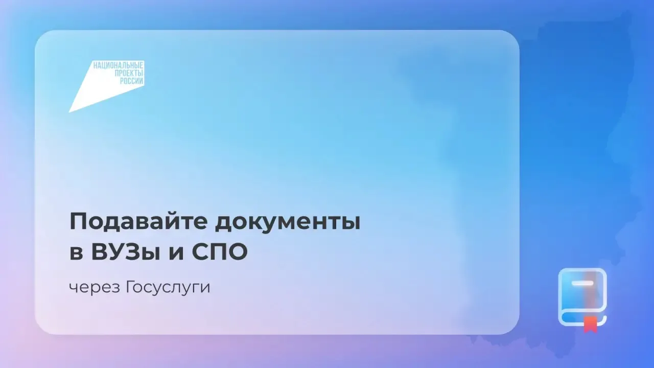 📚 Завтра стартует приём документов в ВУЗы и СПО

20 июня начинается прием документов в вузы и орган