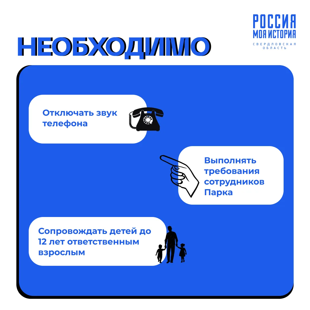 Напоминаем правила посещения Парка. Очень просим соблюдать их, ведь они разработаны для вашей безопа