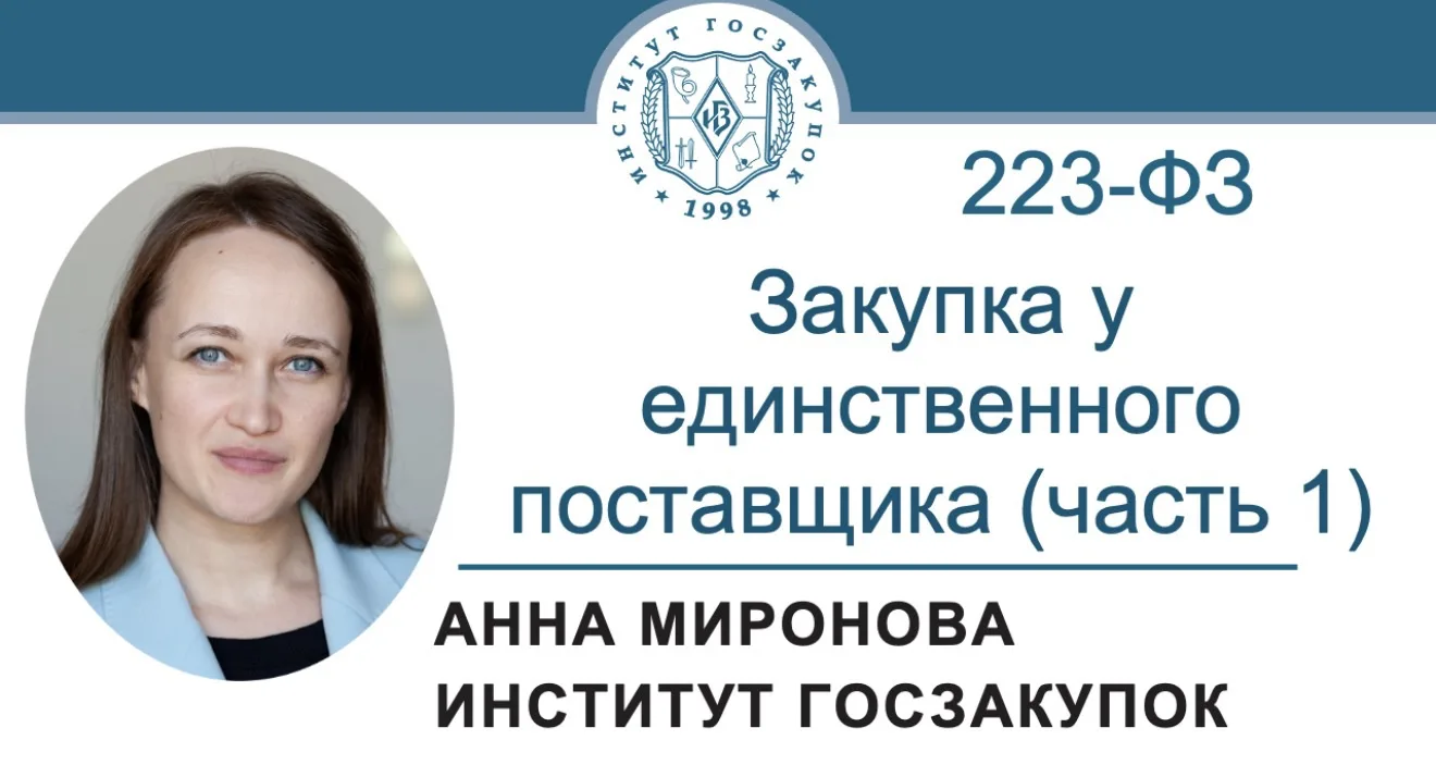 В новом выпуске видеорубрики «Просто о сложном» руководитель Экспертного центра Института госзакупок
