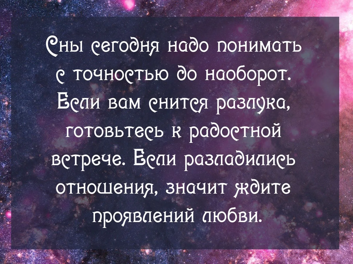 ✨Сны в 23 лунные сутки✨