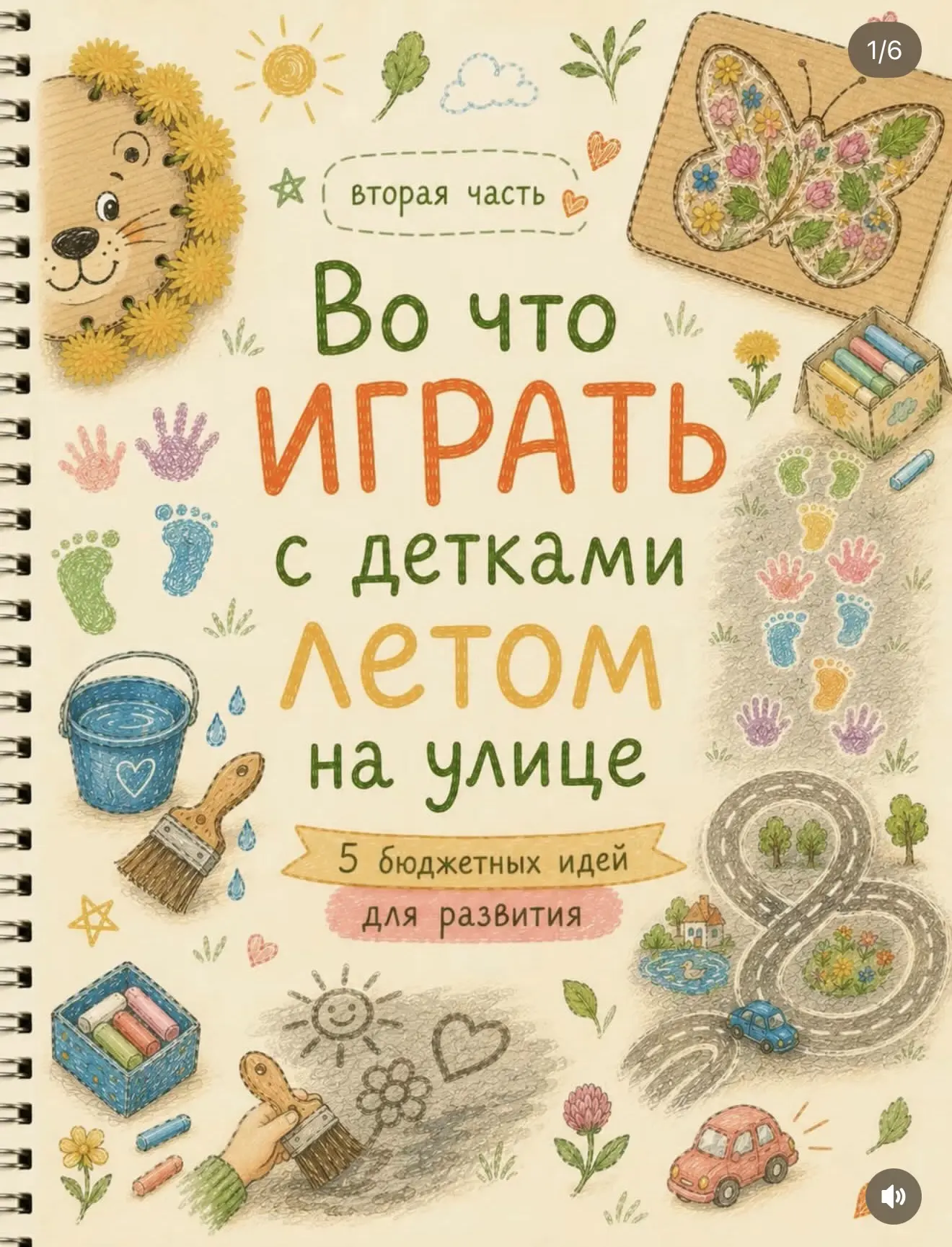 Лето продолжается, а значит - продолжаем собирать идеи для веселых прогулок ☀️🌈🌿