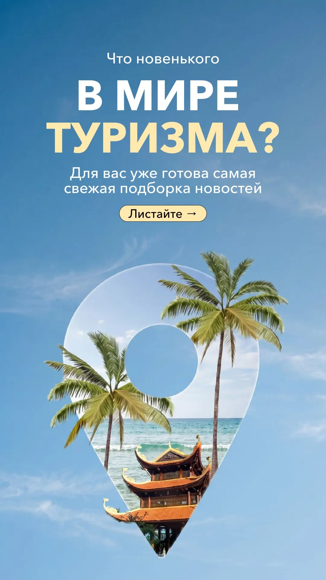 📍НОВОСТИ ТУРИЗМА 

Обратите внимание, 
Вьетнам меняет правила въезда!

☎️ +7(959)5851750
📲 Написат