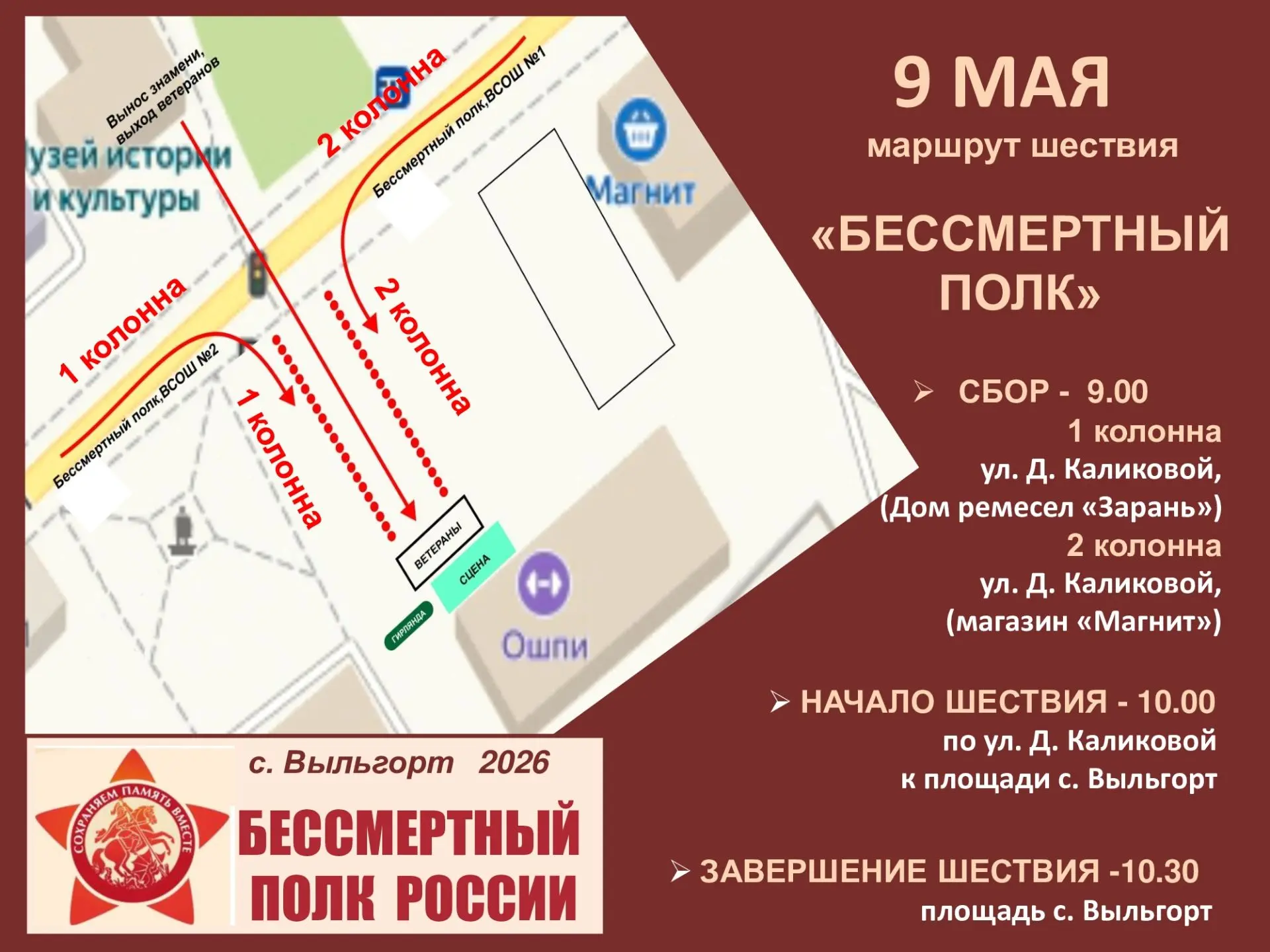 9 мая в Выльгорте вновь пройдёт «Бессмертный полк»
Приходите сами, приводите детей, берите портреты 