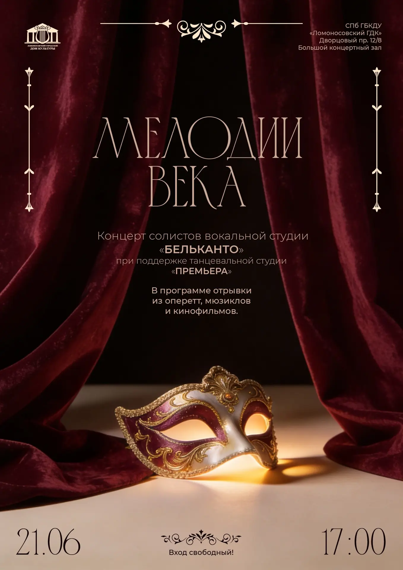 🎶 «МЕЛОДИИ ВЕКА»: вечер, который вы запомните! 
 
Друзья, 21 июня в 17:00 приглашаем вас в Большой 