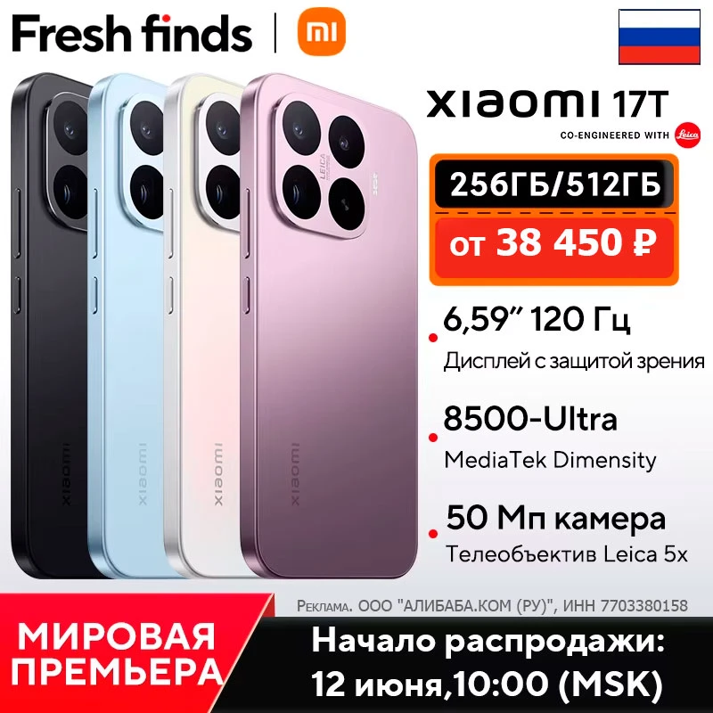 🔥 Включили скидку для Xiaomi 17T от 38 450 ₽ 

🛒  Ссылка на товар: https://ali.click/xl2ve1f?erid=