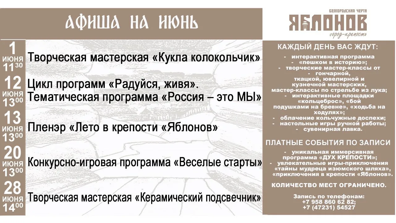 Дорогие гости крепости «Яблонов»! В первый месяц лета мы подготовили для вас:

- увлекательную и инт