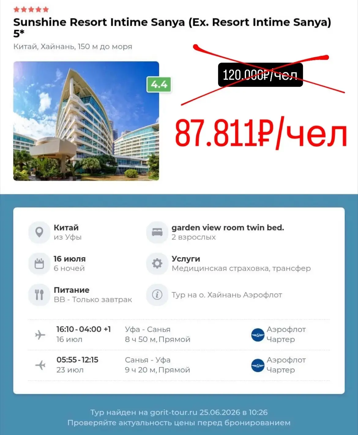 ГОРИТ ТУР В САМЫЙ ВОСТРЕБОВАННЫЙ ОТЕЛЬ В КИТАЕ!!!
🔥🔥🔥🔥🔥🔥🔥🔥🔥🔥

🔥ОТЕЛЬ - ХИТ ПРОДАЖ!!! Рядо
