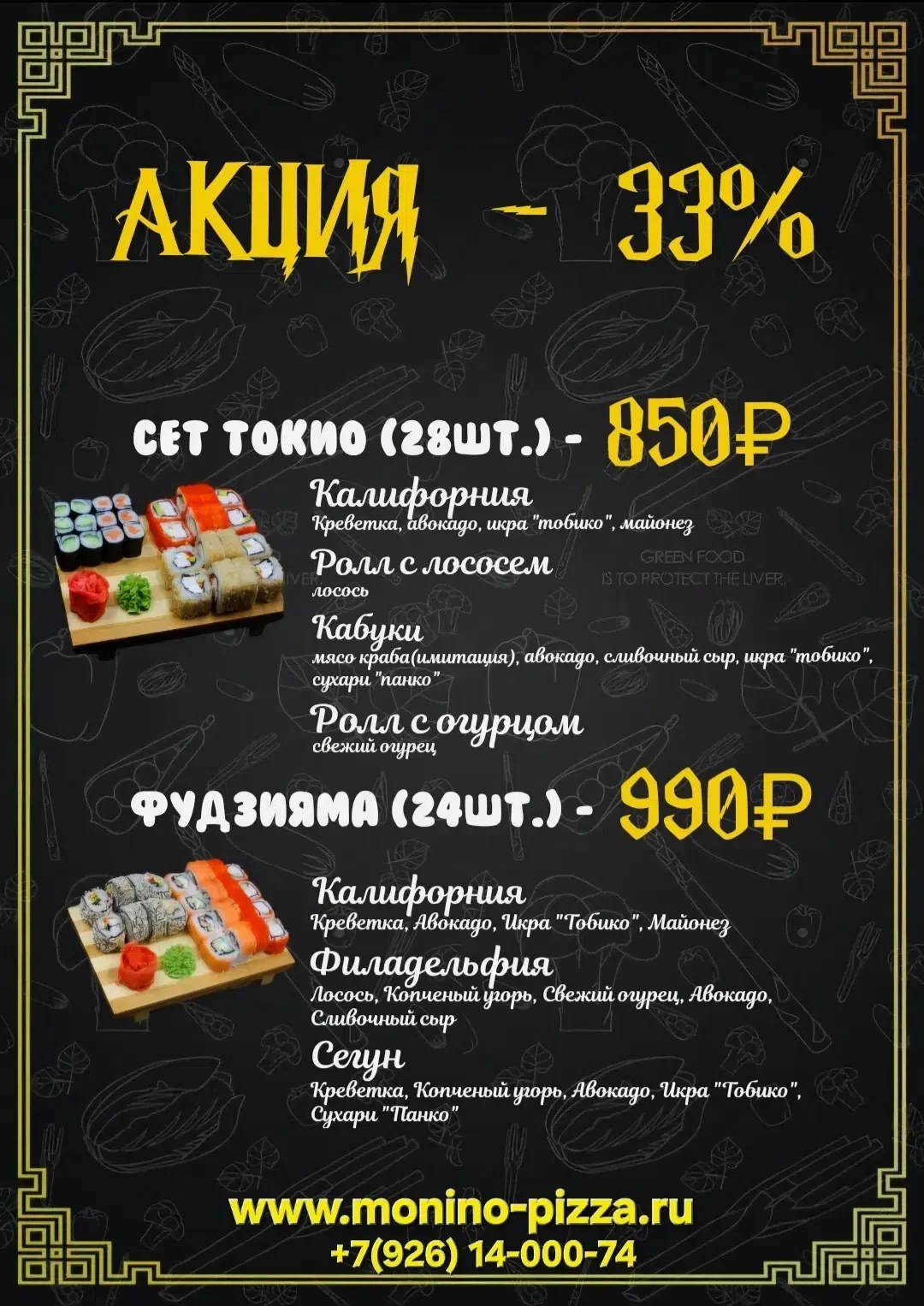 «Монино‑Пицца» спешит поднять настроение вкусными предложениями!
16 и 17 Июня сразу ДВЕ акции:

Берё