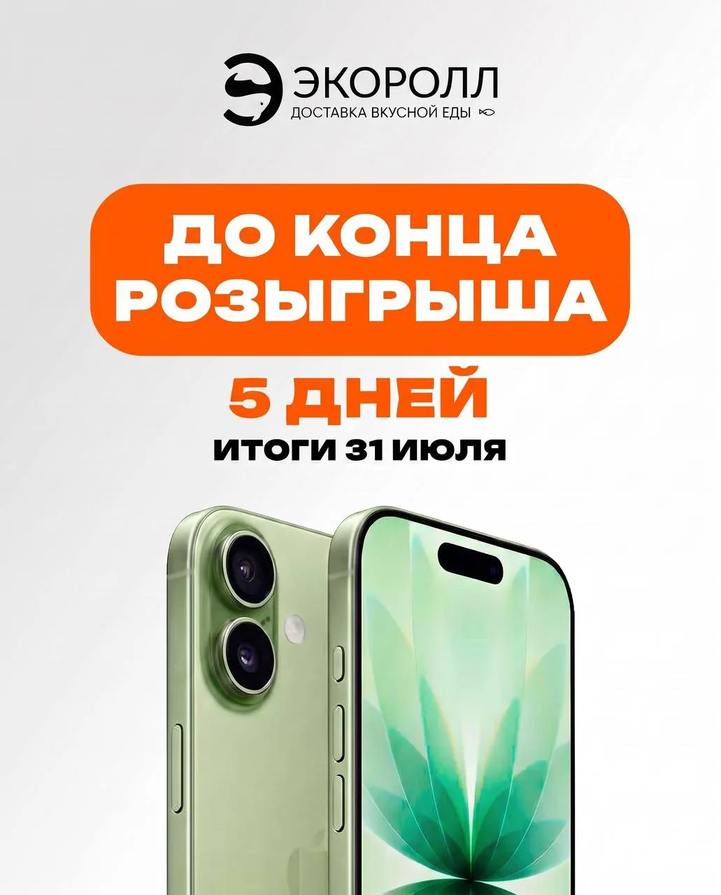 5 дней до конца розыгрыша!

💥 Новокубанск

С 1 июля по 31 июля каждый ваш заказ в «ЭкоРолл» на сумм
