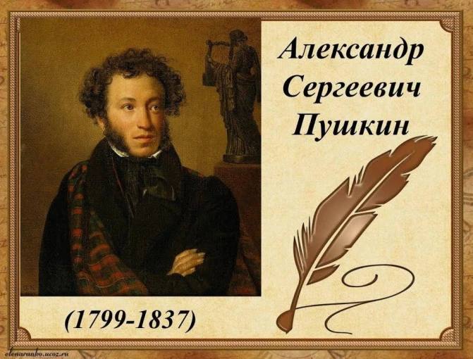 📚В день памяти А. С. Пушкина воспитанники нашего дошкольного отделения погрузились в удивительный м