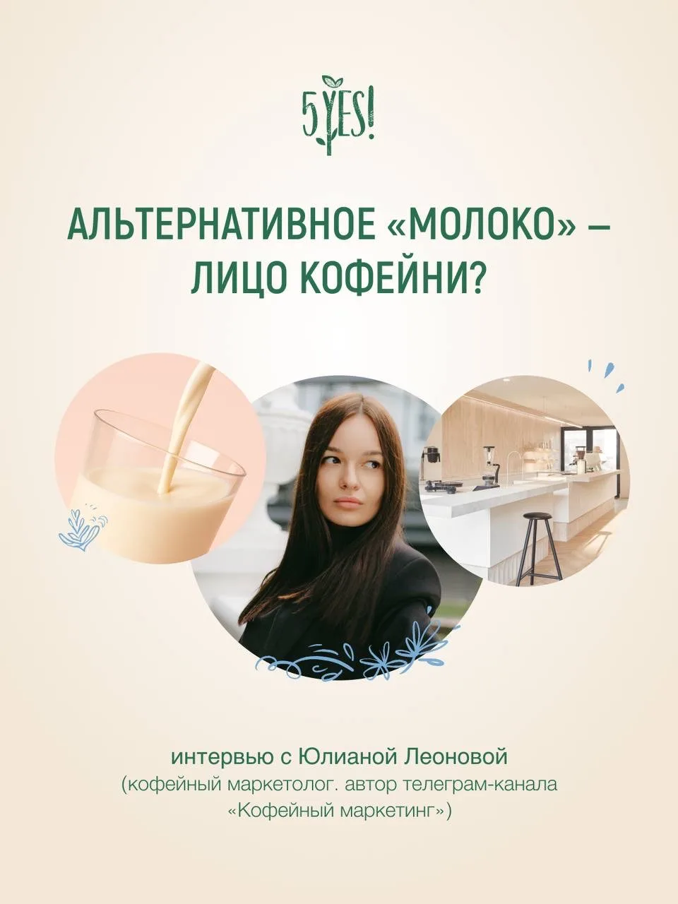 ☕️ Правда ли, что растительное«молоко» может повысить восприятие уровня кофейни и поднять средний че