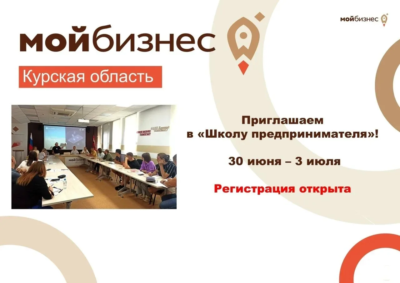 С чего начать бизнес? С обучения!
⁣
 Центр «Мой бизнес» приглашает в «Школу предпринимателя».
⁣
 Зан