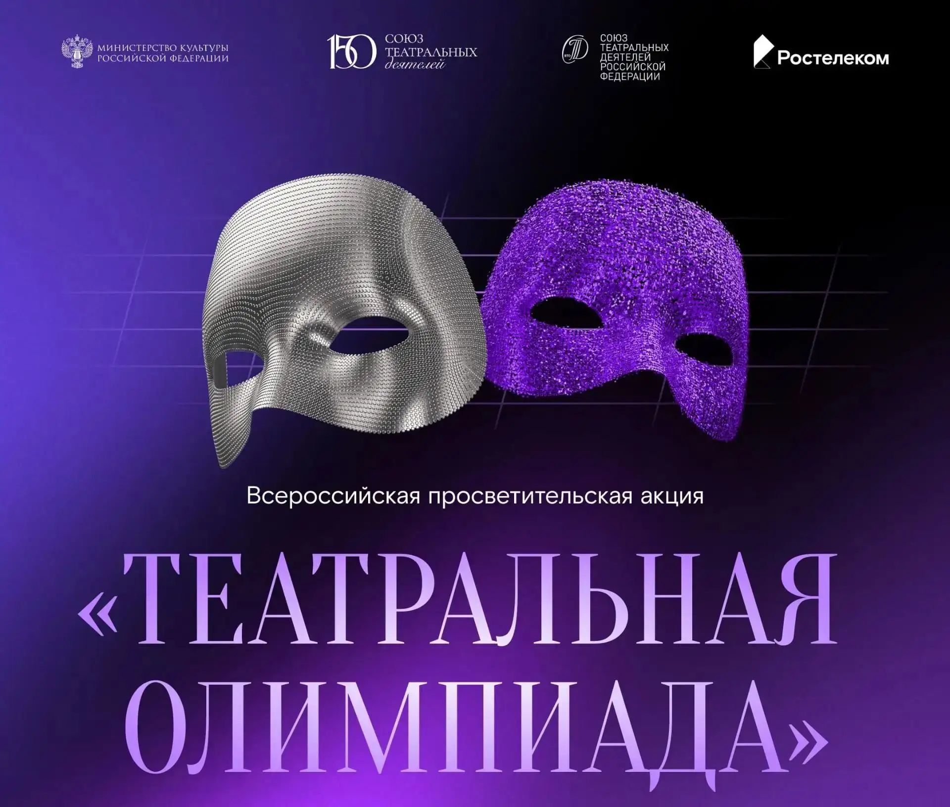 🎭 Липецкая область вошла в пятерку самых театральных регионов! Это показал спецпроект «Ростелекома»