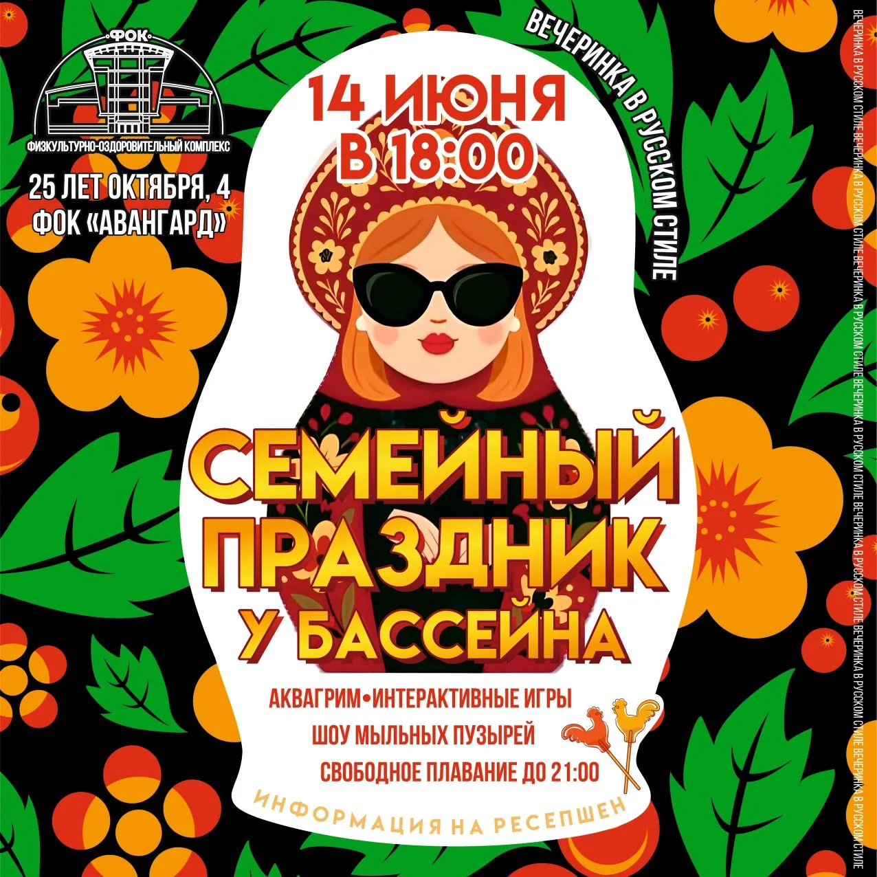Приглашаем всех 14 июня в 18:00 в комплексе на 25 лет Октября, 4 на наш традиционный семейный праздн