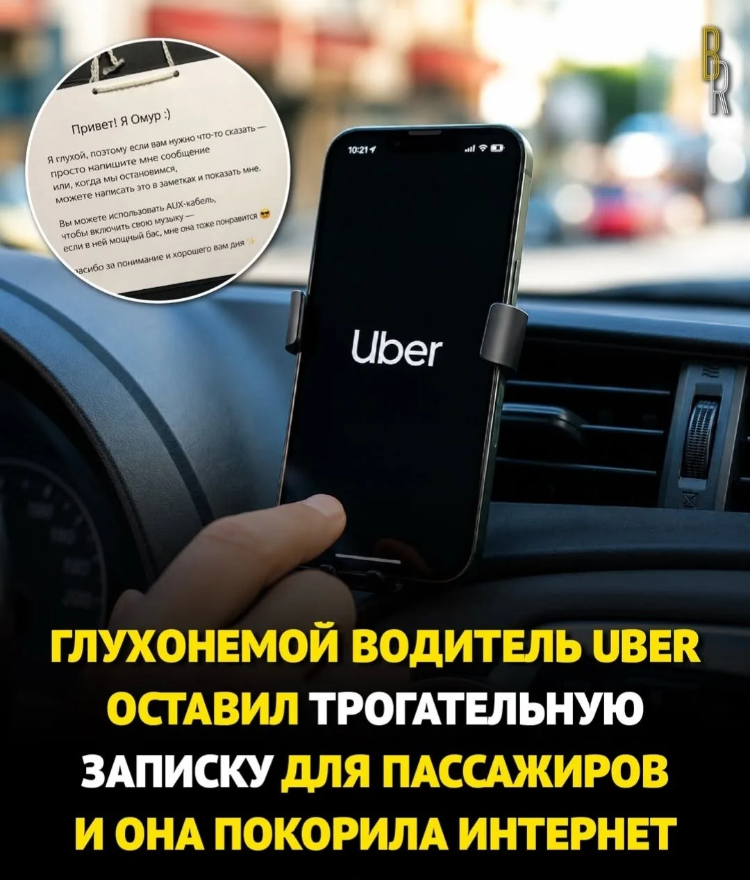 🚕 Глухой водитель такси Uber по имени Омур повесил в машине записку для пассажиров — и неожиданно р