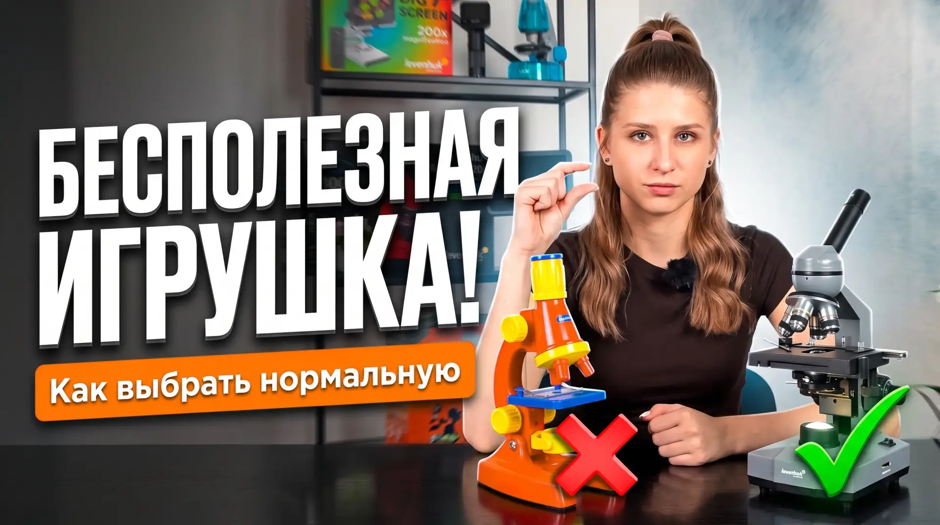 🔬 Микроскоп: покупка, о которой вы не пожалеете (если сделаете её правильно!) 

Знаете, почему 90% 